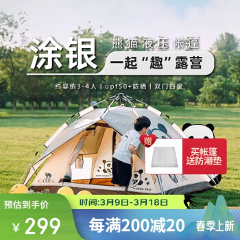 骆驼 山系熊猫 帐篷 100026601715 UPF50+升级涂银 双层液压