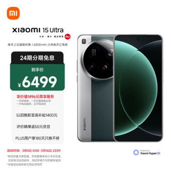 小米 Xiaomi 15 Ultra 5G手机 12GB+256GB