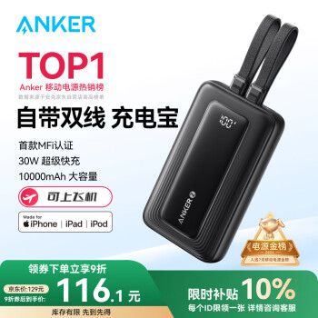 安克 A1680 zolo旅行充电宝 黑色 10000mAh 30W