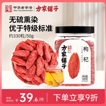方家铺子 枸杞特优级红枸杞300g