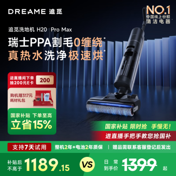 追觅 dreame H20 Pro Max 无线洗地机 黑灰色