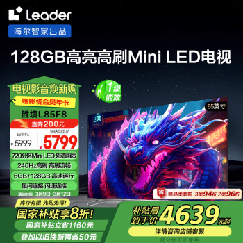 Leader 85英寸电视720分区、6+128G大内存