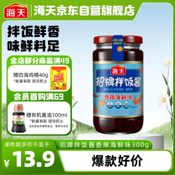 海天 调味酱 招牌拌饭酱 香辣海鲜味 300g