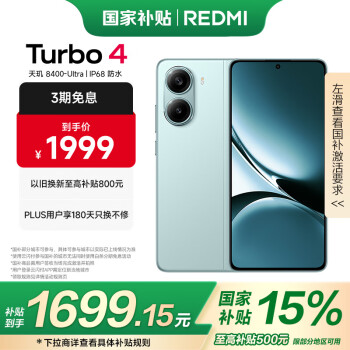 红米 Turbo 4 5G手机 12GB+256GB 浅海青