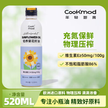 COOKMOD 年轻厨房 物理压榨一级葵花籽油 520mL 1瓶