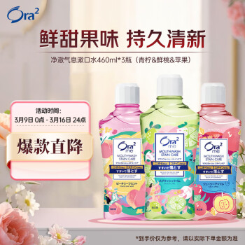 Ora2 奢選香氛漱口水（柑橘橙香味360ml