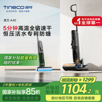 添可 Tineco 芙万 Wiper FW24050ECN 无线洗地机