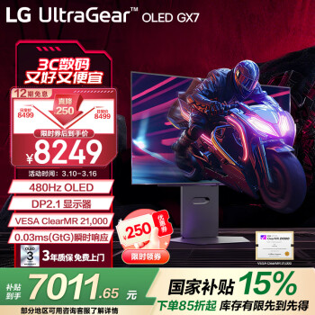 LG 27GX790A 炫竞GX7 27英寸 2k480Hz OLED显示器 DP2.1 HDMI2.1 0.03ms HDR400游戏电竞显示屏