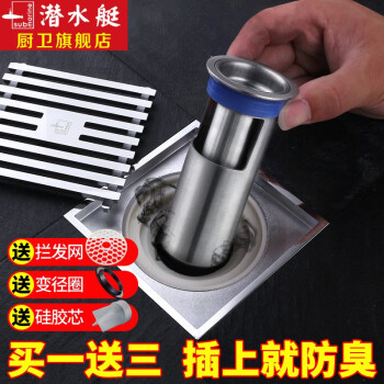 潜水艇 FCQ-1 不锈钢地漏芯 长款