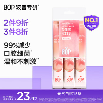 波普专研 BOP &rico联名益生菌漱口水口腔清洁护理持久男女星空葡萄口味12条