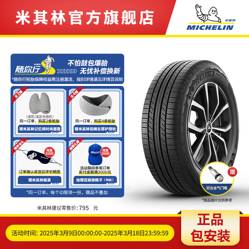 米其林 輪胎235/55R18 104V PRIMACY SUV+旅悅 加強版 適配東南DX7/觀致7 券后739元