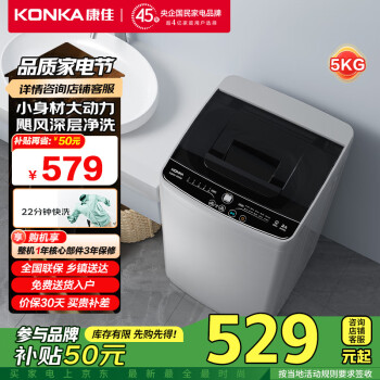 康佳 XQB50-50D0B 波轮洗衣机 5公斤