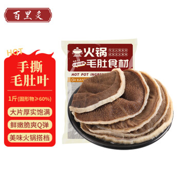 百里炙手撕毛肚叶1斤牛百叶牛肚千层肚黑毛肚片四川火锅食材涮锅
