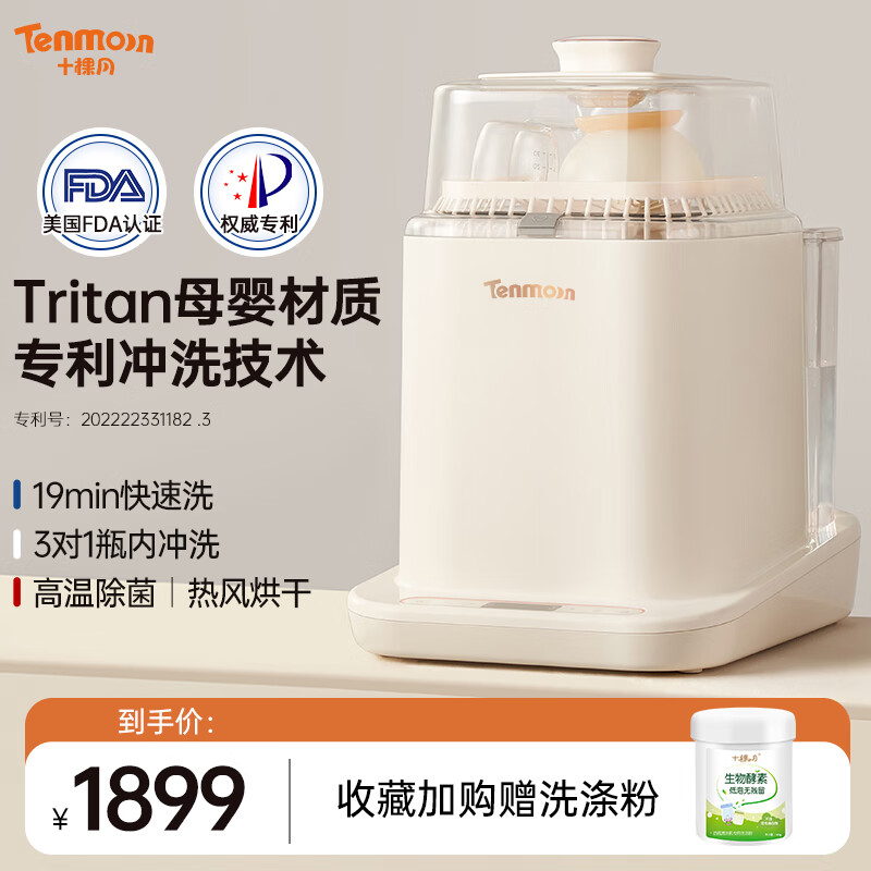 十棵月 全自動(dòng)奶瓶清洗消毒器 12L ￥1486.69