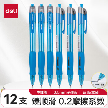 得力 S08 按動(dòng)中性筆 藍(lán)色 0.5mm 12支裝