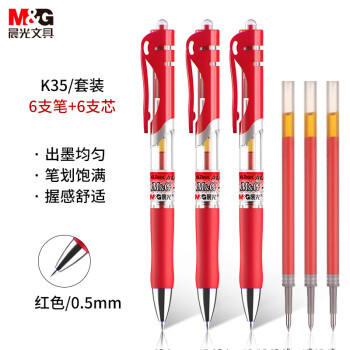 晨光 K35 按動(dòng)中性筆 紅色 0.5mm 6支裝