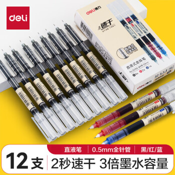 得力 33766 拔帽中性筆 9黑2紅1藍 0.5mm 12支裝