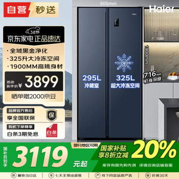 移动端、京东百亿补贴：海尔 Haier 冰箱620升对开门双门大容量风双变频超大冷冻室全域黑金净化