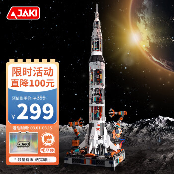 佳奇 JAKI JK8509 破曉重型火箭藏品級大模型