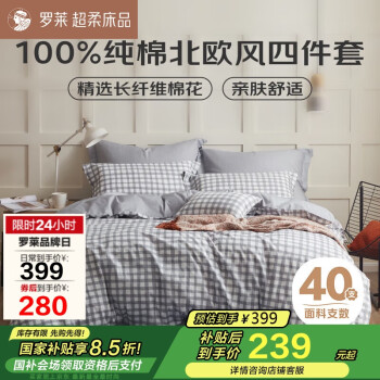 罗莱家纺 木几小格 全棉学生四件套 200*230cm