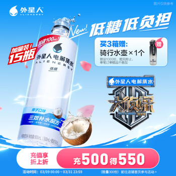 外星人飲料 外星人電解質(zhì)水低糖飲料 椰子口味 600mL*15瓶 整箱裝