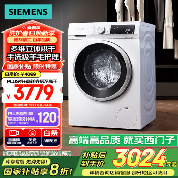 西門子 SIEMENS XQG100-WN52A1004W 洗烘一體機(jī) 10公斤