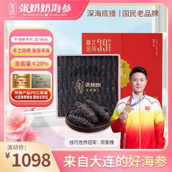 張奶奶 清倉(cāng)！大連野生底播淡干遼刺參250g30-40頭禮盒裝