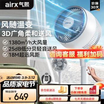 airx 空氣循環(huán)扇臺地兩用360°搖頭輕音風(fēng)扇F3