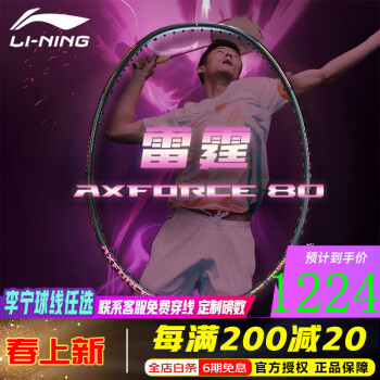 李寧 LI-NING 雷霆80 羽毛球拍 單拍 AYPS004