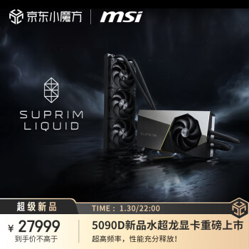 微星 水超龙 GeForce RTX 5090 D 32G SUPRIM LIQUID SOC 电竞游戏设计智能学习独立显卡