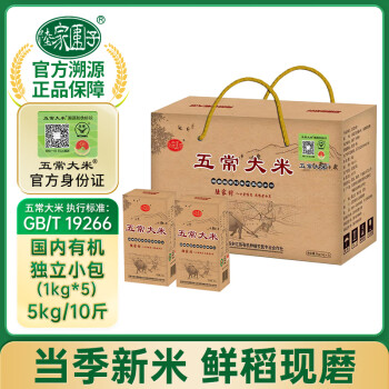 陸家圍子 有機五常大米 5kg 禮盒裝