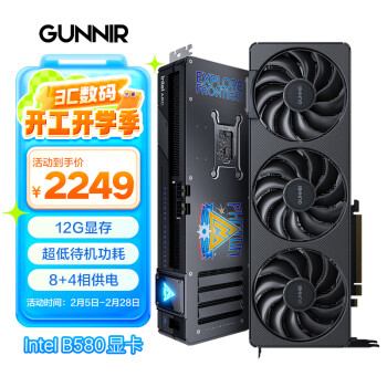GUNNIR 蓝戟 intel Arc B580 Photon 12G 2850MHz