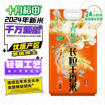 移动端、京东百亿补贴：十月稻田 SHI YUE DAO TIAN 长粒王香米 东北香米 5kg