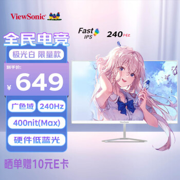 優(yōu)派 VX24G10-W 白色 23.8寸 240Hz Fast IPS  硬件低藍(lán)光 400nit
