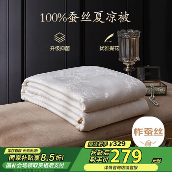 博洋 家纺 空调被抑菌100%蚕丝被 夏凉被 2.8斤200*230cm