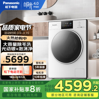 松下 Panasonic 白月光4.0max 全自動滾筒洗衣機(jī) XQG120-N571T 12 kg