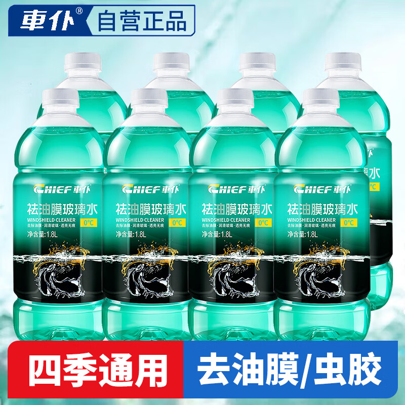 车仆 强力型去油膜玻璃水 1.8L*8瓶 74.54元（需买2件，需用券）