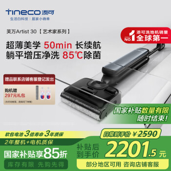 移動端、京東百億補貼：添可 Tineco 芙萬 Artist 30 藝術(shù)家系列 FW29040ECN 無線洗地機 量子灰