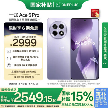 一加 OnePlus Ace 5 Pro 5G手机 12GB+256GB 星穹紫