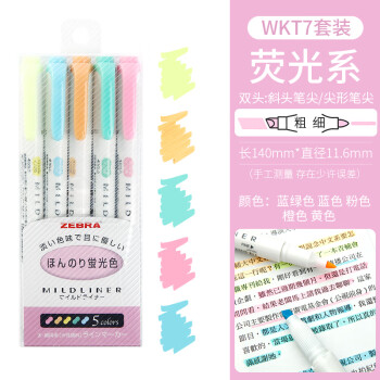 斑马牌 ZEBRA mildliner系列 WKT7 双头荧光笔 荧光5色
