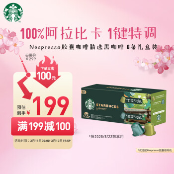 星巴克 Nespresso浓遇胶囊咖啡 超值组合6条共60粒