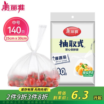 美麗雅 一次性保鮮袋食品級背心140只中號25cm*30cm塑料袋加厚冷藏