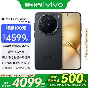 vivo X200 Pro mini 5G手机 12GB+256GB 简黑