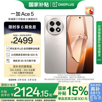 一加 OnePlus Ace 5 5G手機 16GB+256GB 引力鈦