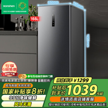 国家补贴：容声 BD-155WRSY 立式冷柜