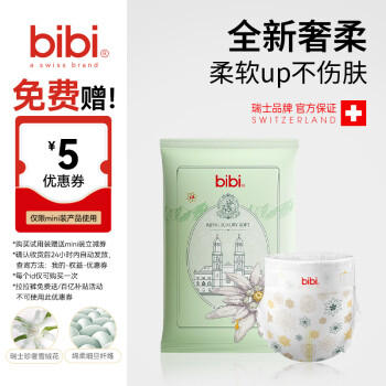 bibi 皇家奢柔婴儿纸尿裤M码3片（9-14kg）超薄透气不闷夜用便携 皇家奢柔 纸尿裤M3