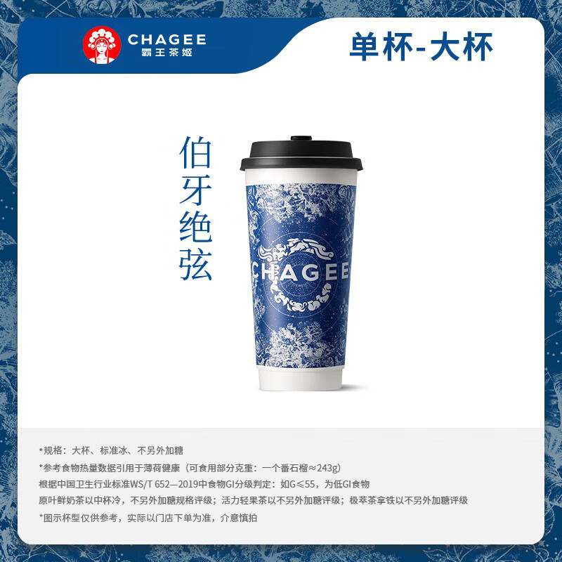 霸王茶姬 原葉鮮奶茶伯牙絕弦大杯 1杯 單次兌換券 15元（需領(lǐng)券）