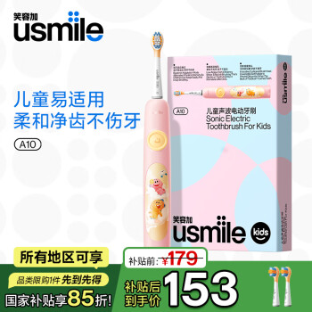 笑容加 smile 笑容加 A10儿童电动牙刷