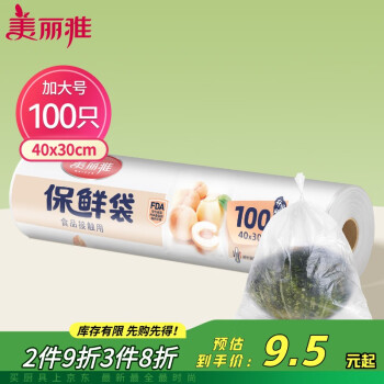 美丽雅 食品保鲜袋 加大号 100只 40*30cm 食品级塑料 家用食物分装