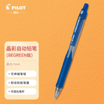 百樂 PILOT 彩色自動鉛筆 H-127-SL 藍色 0.7mm